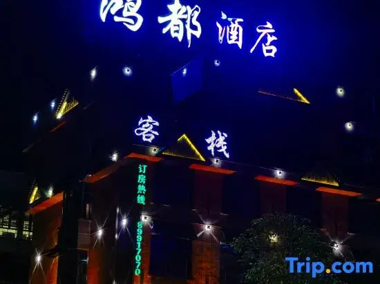 Yiwu Hongdu Hotel