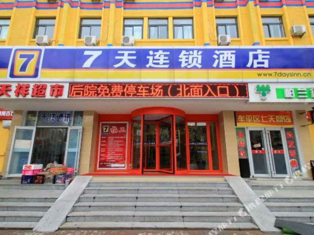 7 Days Inn Yantai Muping Bus Station