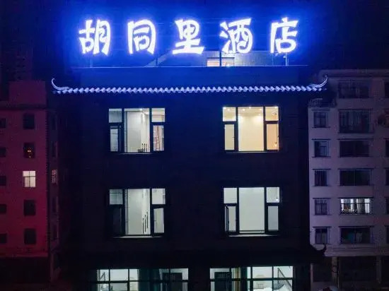 Yuxi Hutongli Hotel (Nie'er Music Square)