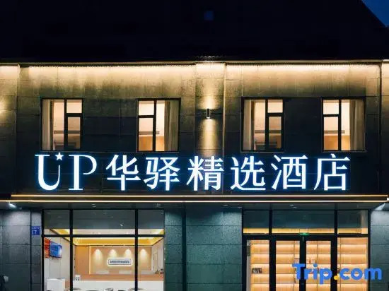 Up Huayi Selected Hotel (Benxi Huanren Branch)