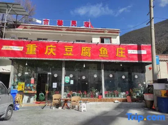 Kangding Guxin Homestay