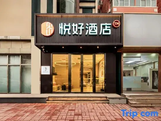 Yuehao Hotel (Beijing Changping Subway Station Gulou North Street)