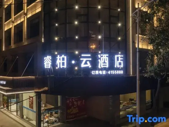 Home Inn Rui Bai · Cloud Hotel (Gushi County Phoenix Avenue)