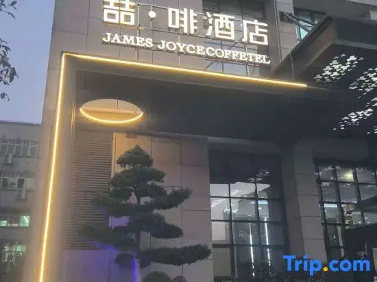 James Joyce Coffetel (Wuhan University of Science and TechnologJiayuan Road Subway Station)