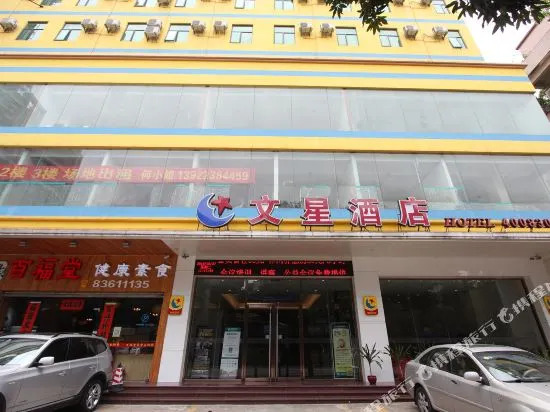 Wenxing Chain Hotel Chancheng Dongfang
