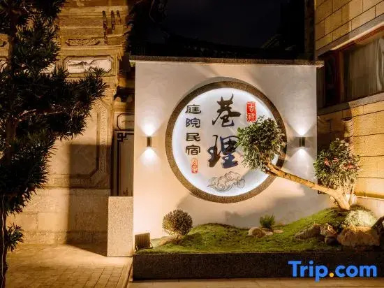 Xiangli·Serene Courtyard Garden Boutique Hotel (Dali Old City Branch)
