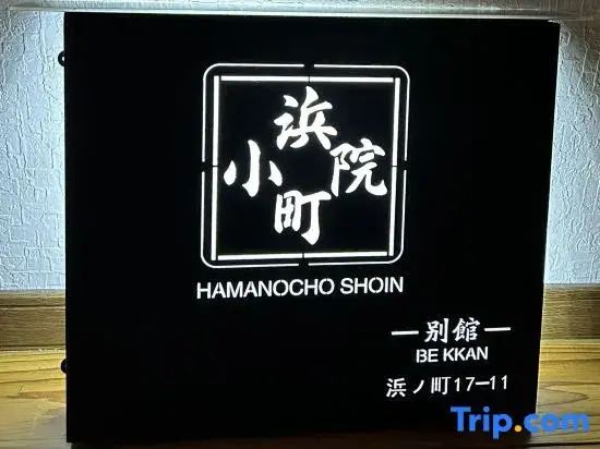 Hamanocho Beekan