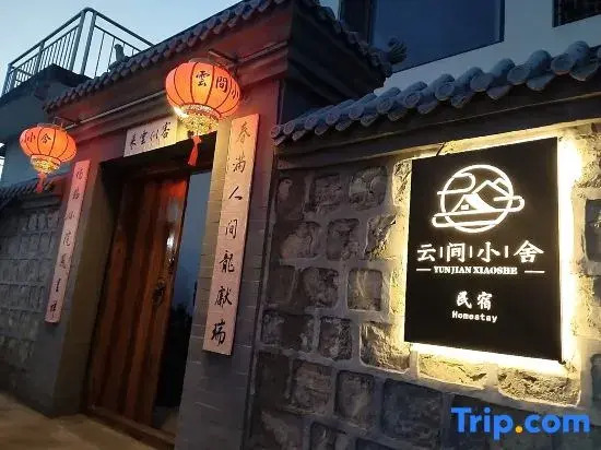 Beijing Yunjian Xiaoshe Homestay (Liushigang Terrace Sightseeing Garden)