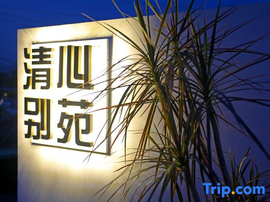 Shidu Qingxin Garden B&B