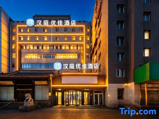 HanTing Premium Hotel (Chengde Mountain Resort)