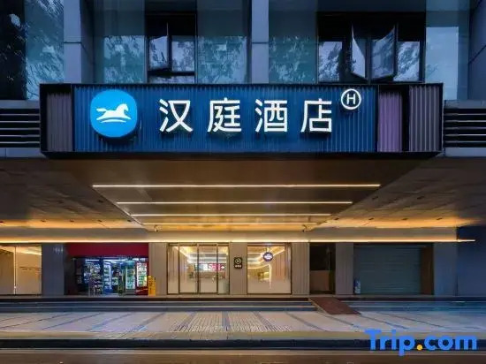 HanTing Hotel (Guangzhou Beijing Road Pedestrian Street Daxin Road)