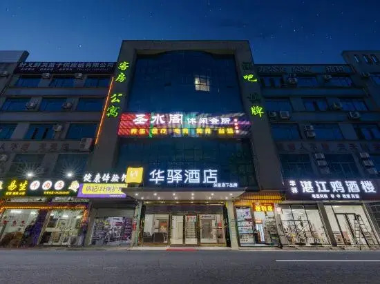 Home Inn Huayi (Guangzhou Huadu Overseas Chinese Technology Industrial Park)