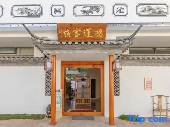 Hongyun Qingyuan · NanZhao Court | Linfeng Yaye Garden Holiday Accommodation