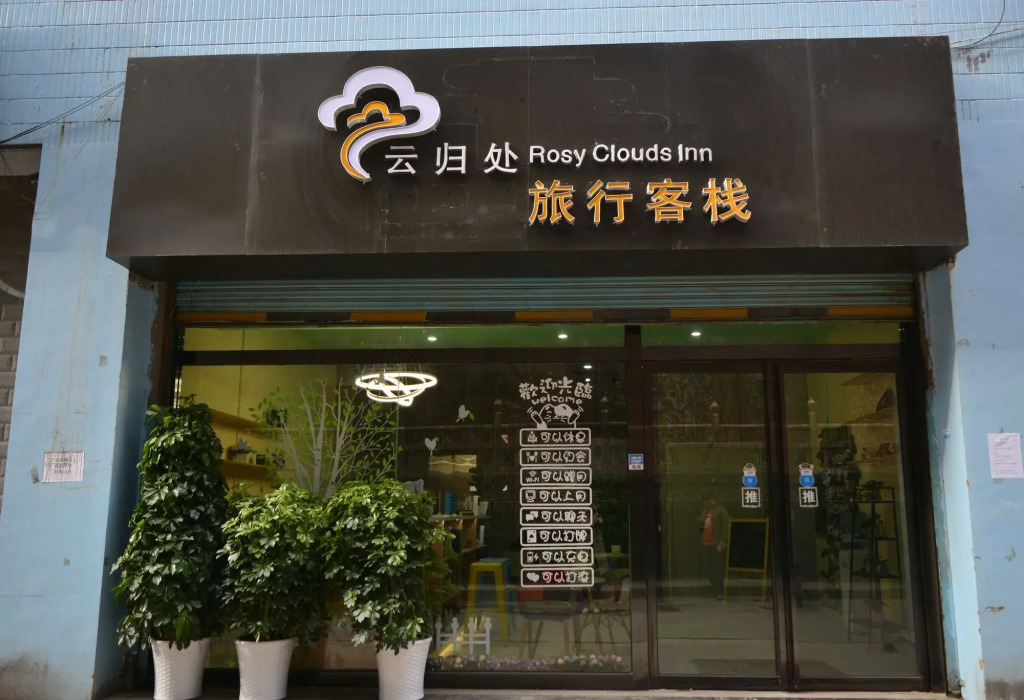 Rosy Clouds Inn Xi'an