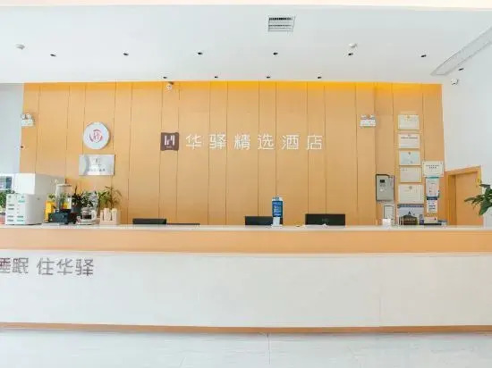 Home Inn Huaxuan Collection (Lu'an High-speed Railway Station)