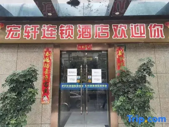 Shanghai Hongxuan Chain Hotel