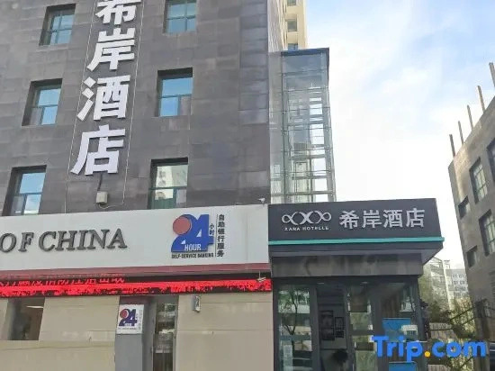Xana Hotelle limeng pedestrian street, Affiliated Hospital of Qinghai University