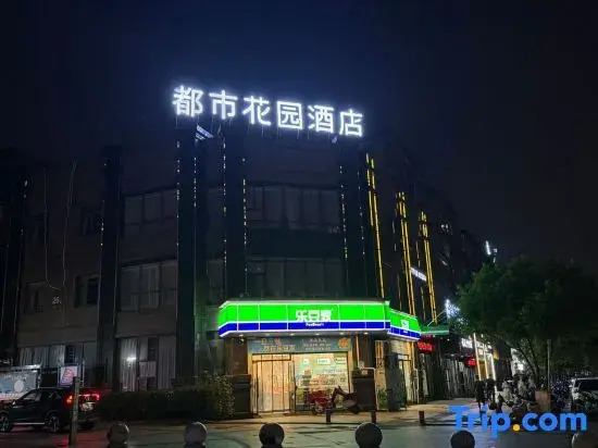 Urban Garden Hotel (Shangrao Wuyue Square)