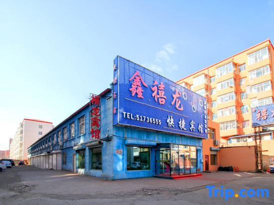 Harbin Xinxulong Business Hotel (Government Grand Plaza)
