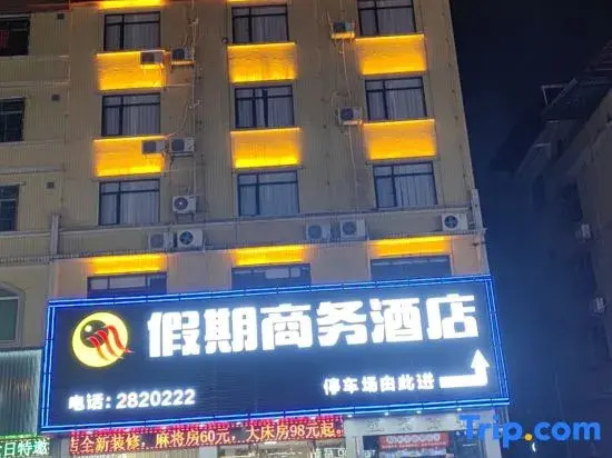 Heyuan Holiday Business Hotel