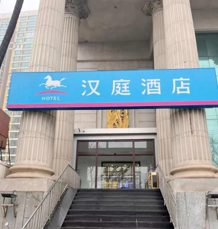 Hanting Hotel(South of Railway Station You'anmen B