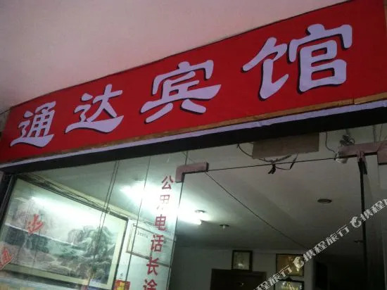 Tongda Hotel