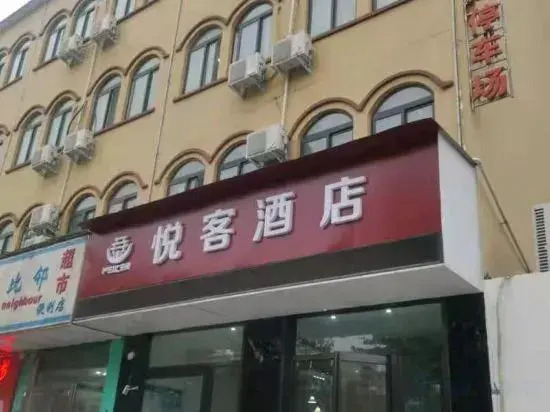 Yueke Hotel (Zhengzhou Zichen Road South 3rd Ring Road Subway Station)
