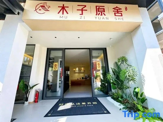 Anshun · Muzi Yuanshe Garden Artistic Design Villa