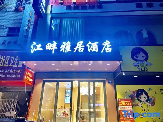 Jiangpan Elegant Restaurant Hotel (Suining County Government Branch)