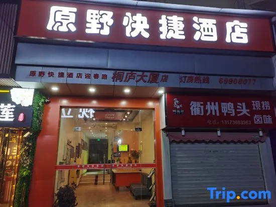 Yuanye Express Hotel (Yuanyuan Building)