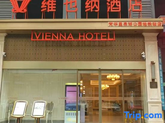 Vienna  Hotel (Guiyang Fanhuali Quanhu Park Subway Station)