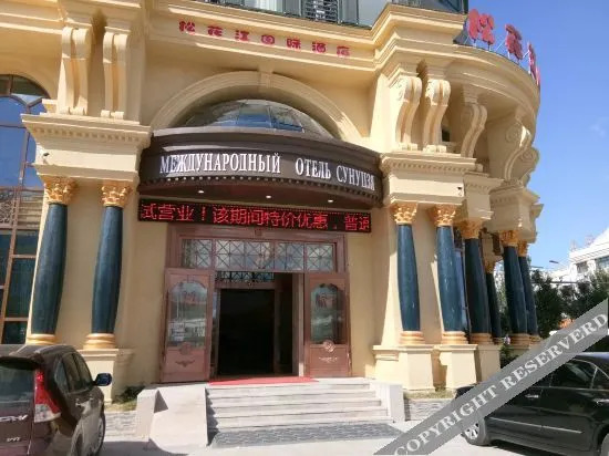 Songhuajiang International Hotel