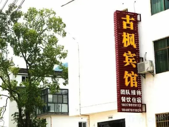 Wuyuan Ancient Maple Hotel