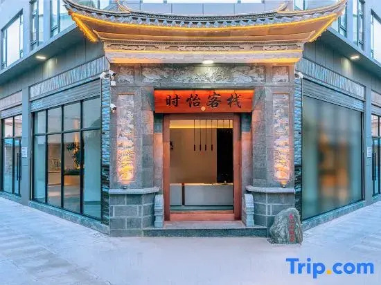 Shiyi Chinese Inn (Dali Gaotiezhan)