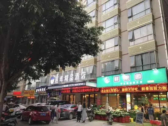 百色小橘子酒店