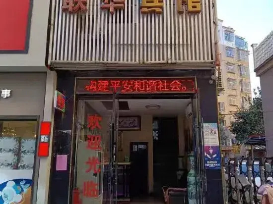 Xiushui Lianhua Hotel