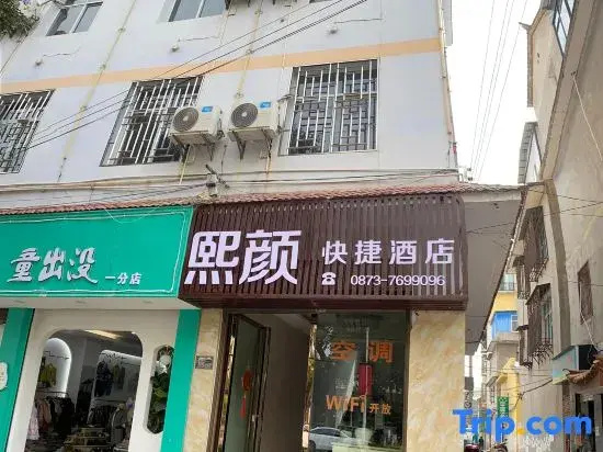 Xiyan Express Hotel (Jianshui Ancient Town North Gate)