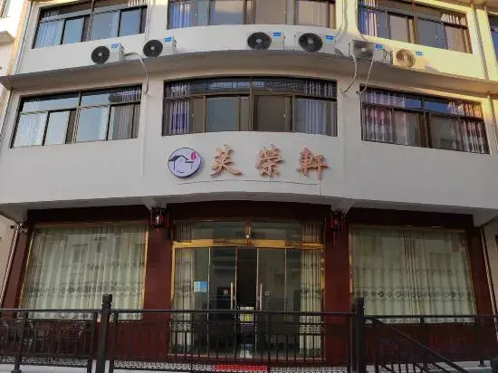 Furongxuan Chinese Inn (Jiuhua Mountain Tourist Service Center)