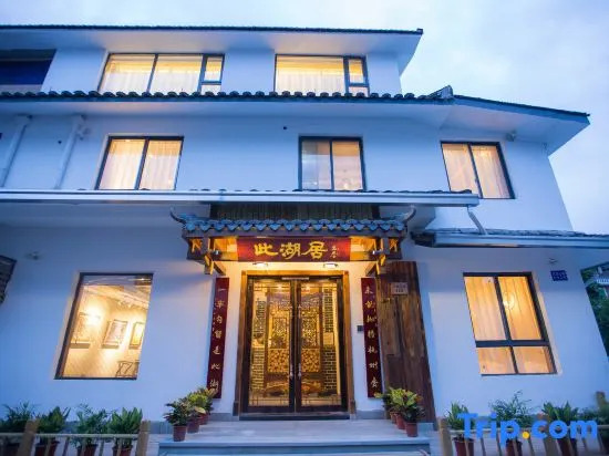 Ci Hu Ju Art Hotel