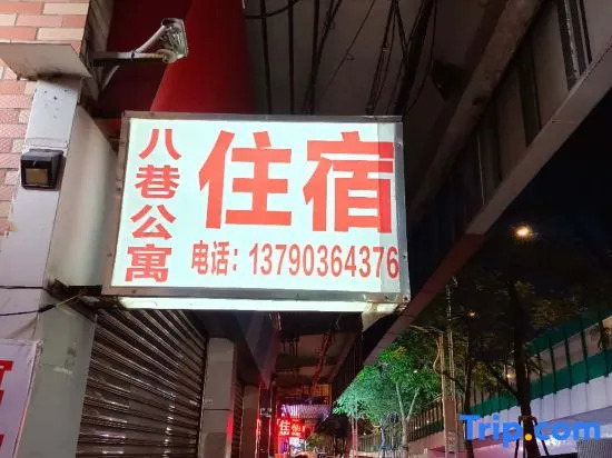Foshan 8th Alley Apartment (RT-Mart Supermarket Shop)