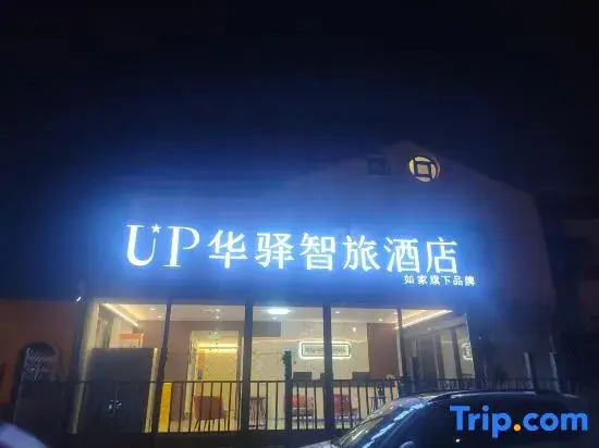 Home Inn UP Huayi Zhili Hotel (Beijing Yodogaya Store)