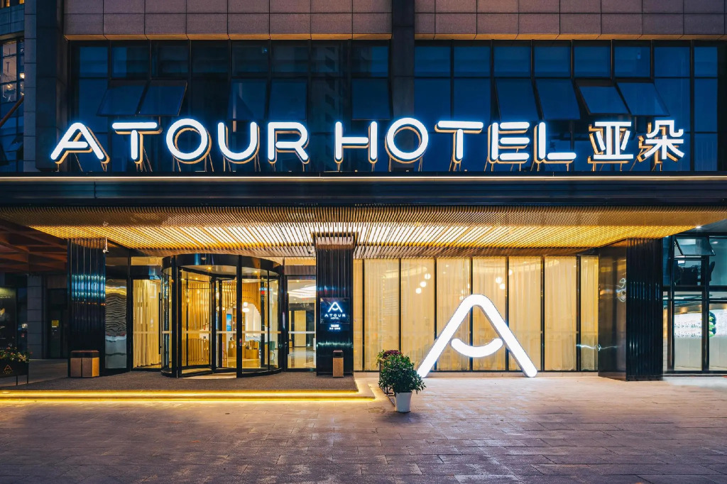 Atour Hotel Nanjing Hongshan Zoo Metro Station