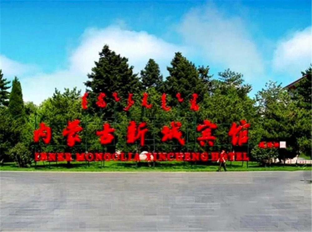 Xincheng Hotel