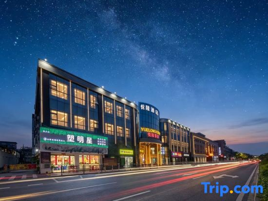 Yuelong Hotel (Foshan Lishui Branch)