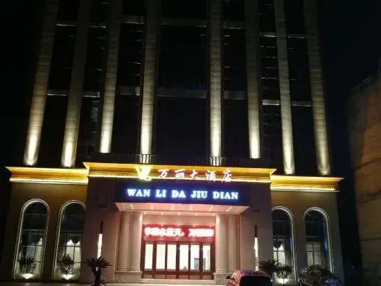 WanLi Hotel (ShangRao Yanshan Hekou Town Branch)