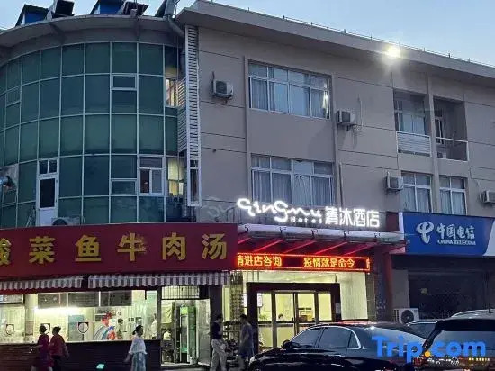 Qingmu Hotel (Changzhou Hongyang Plaza Jingchuan Park Branch)