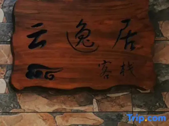 Guanglu Island Yun Yiju Chinese Inn