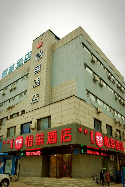 Elan Inn Hailar Central Street International Guomao