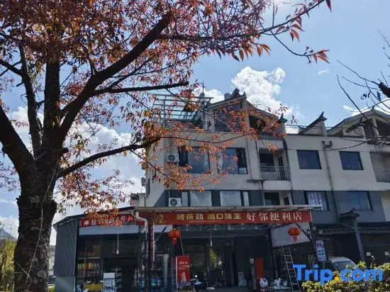 Tengchong Story Good Neighbor Homestay
