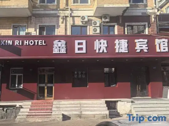 Harbin Xinri Express Hotel